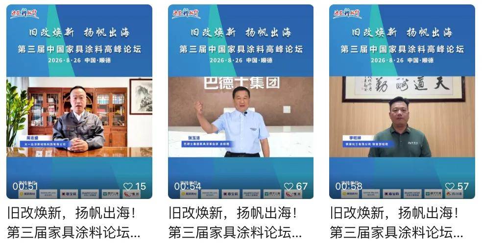 涂家具丨大咖集体打call，这场盛会汇聚了中国家具涂料的核心力量 