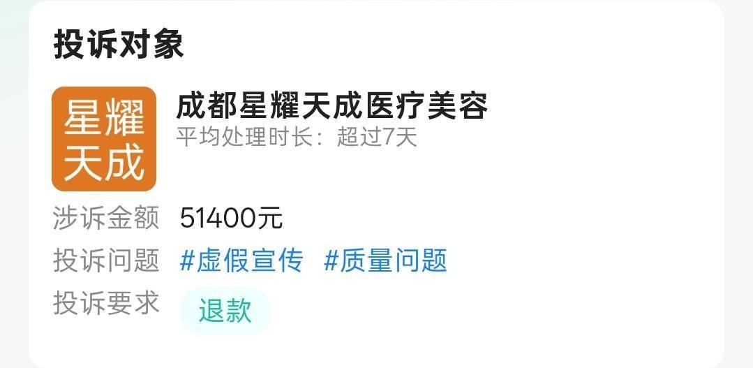 成都星耀天成医美因超范围诊疗被罚 消费者质疑其自配针剂?(图4) 文章配图-1