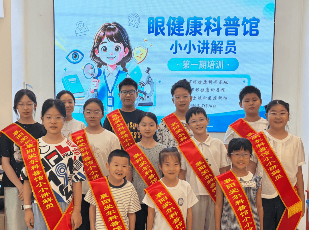护眼启航 少年同行｜爱尔眼科小小讲解员公益培训开班