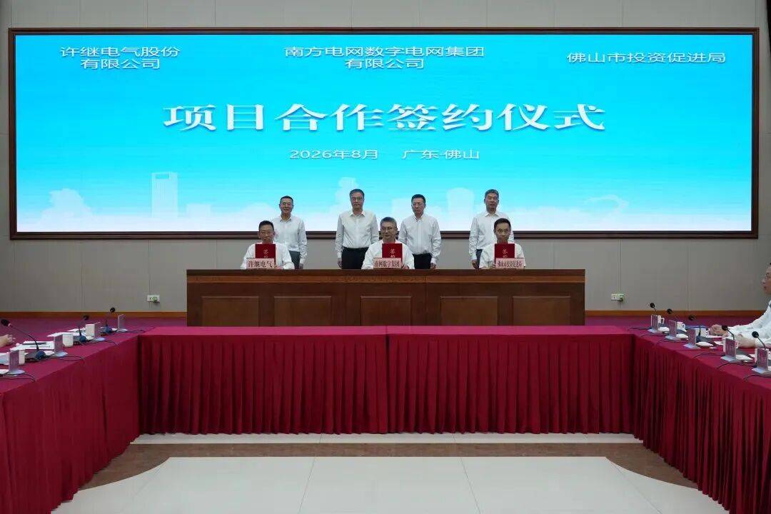 签约!佛山再迎央企重仓!(图1) 签约!佛山再迎央企重仓!(图1)