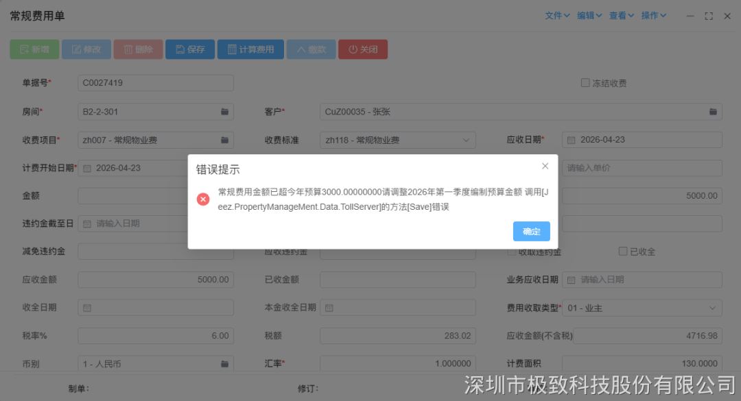 极致科技物业预算管理系统：帮企业管好上百个项目预算，合规盈利两不误！