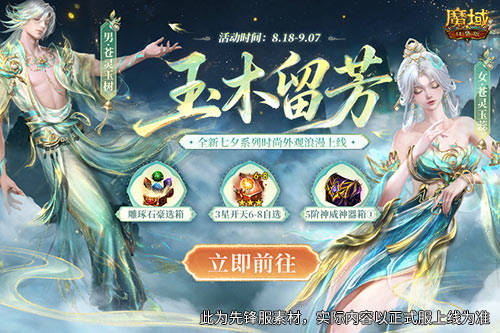 七夕限定夺宝,魔域口袋版玉树仙野开启