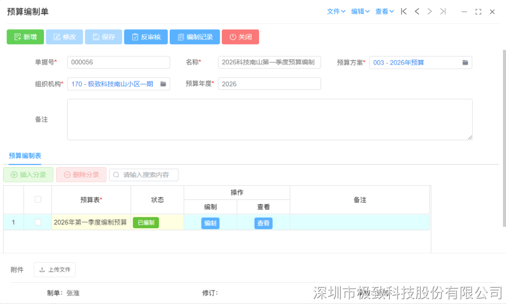 极致科技物业预算管理系统：帮企业管好上百个项目预算，合规盈利两不误！