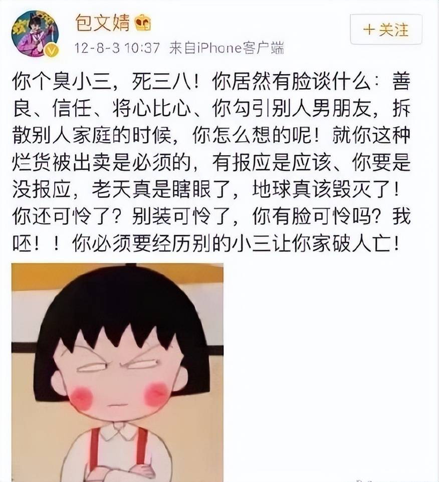 原创            包贝尔疑似出轨！她曾回复包文婧骂小三博文：懒得理你