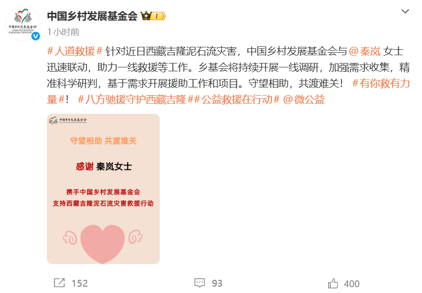 众星携手助力！易烊千玺秦岚成毅等驰援西藏吉隆灾区