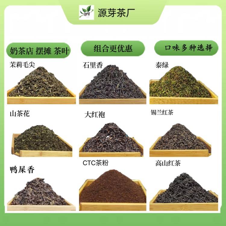 奶茶店鲜奶茶茶叶轻乳茶茶叶批发商源芽茶厂
