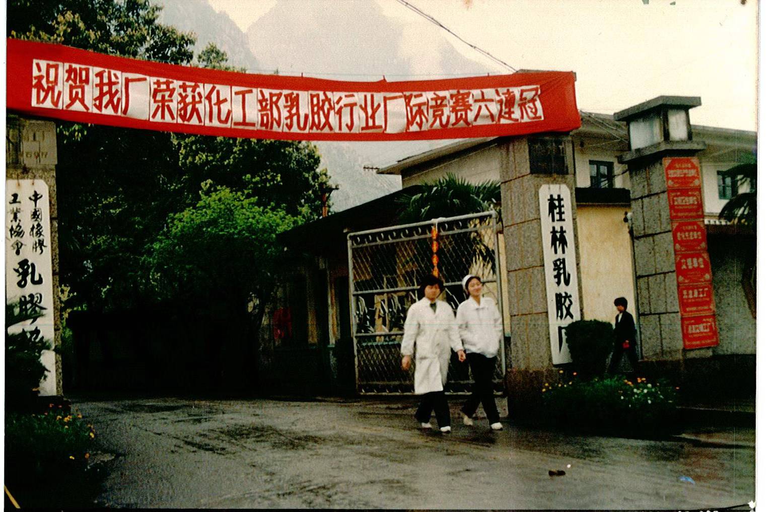 匠心六十载，稳健向未来 ——稳健桂林迎来建厂60周年(图2)