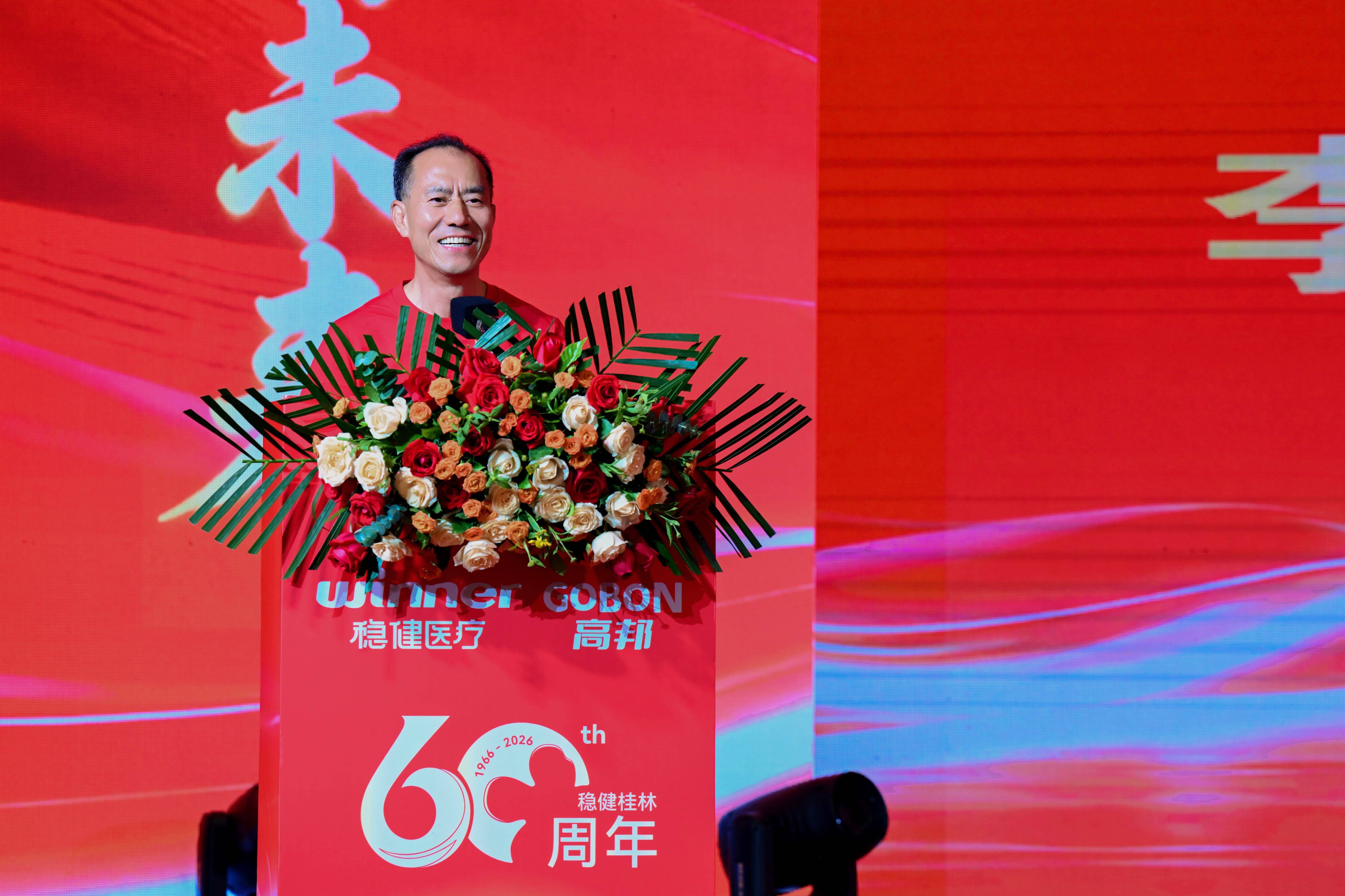 匠心六十载，稳健向未来 ——稳健桂林迎来建厂60周年(图5)