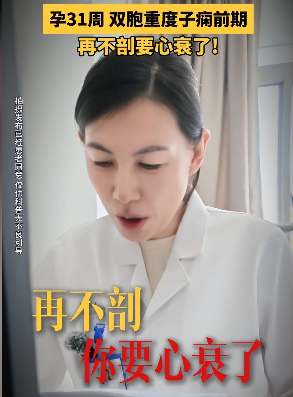 31周双胞胎孕妈眼睛突然看不清,脚肿,医生：等不了胎儿成熟,马上手术,再等就要