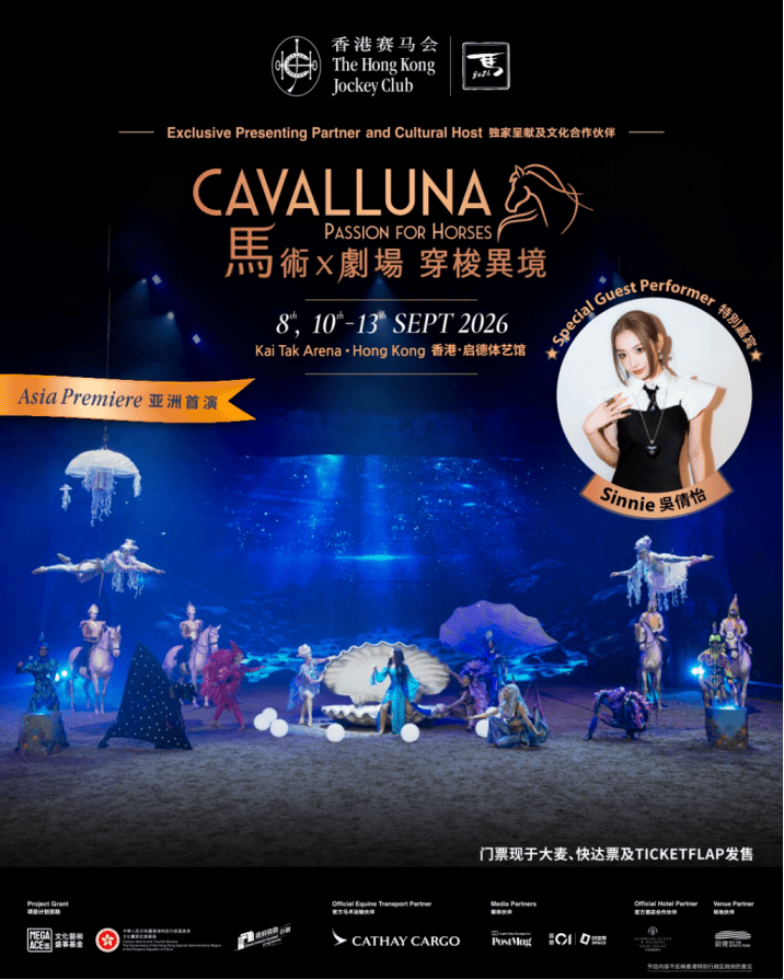 欧洲殿堂级马术剧场CAVALLUNA首次登陆亚洲(图5) 欧洲殿堂级马术剧场CAVALLUNA首次登陆亚洲(图5)