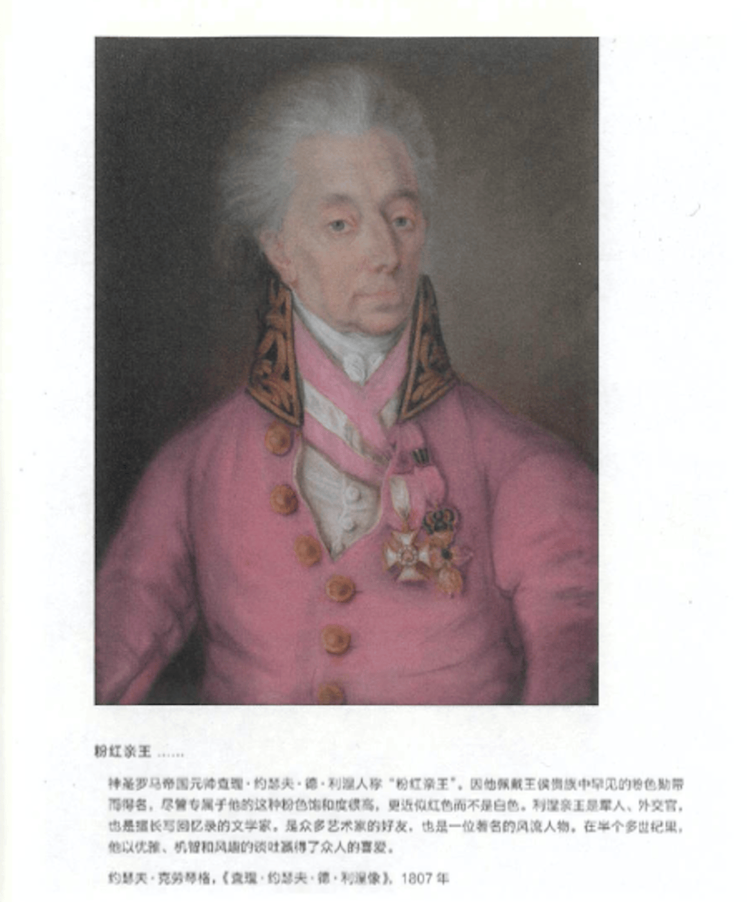 粉色与珠宝的漫长相遇