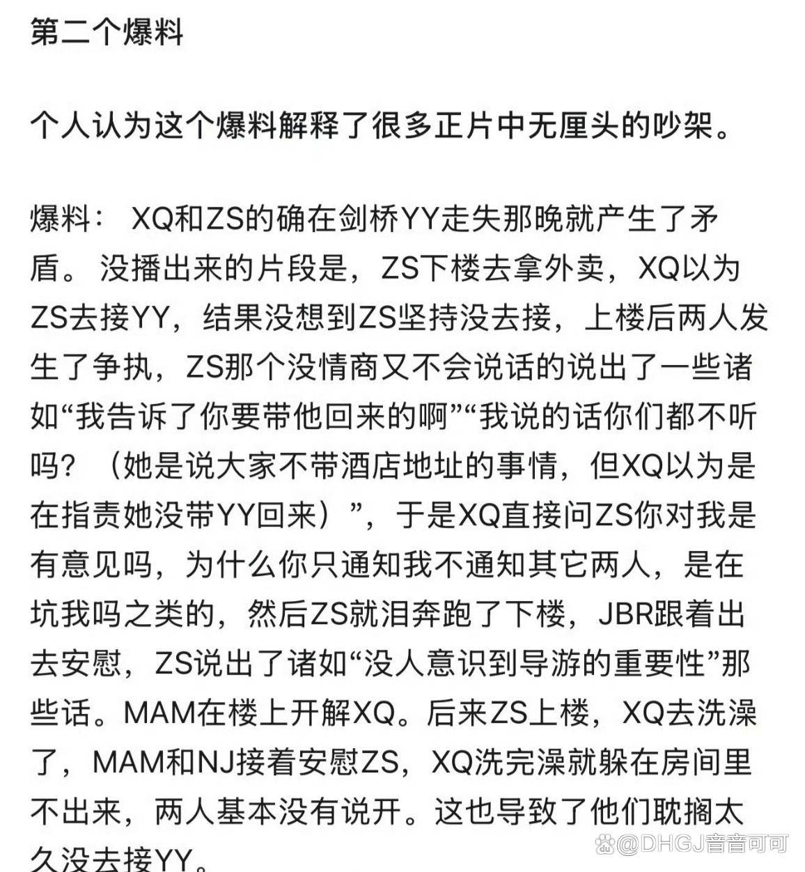 《花少2》知乎爆料文重出江湖，网友：这瓜保熟，十年了还香