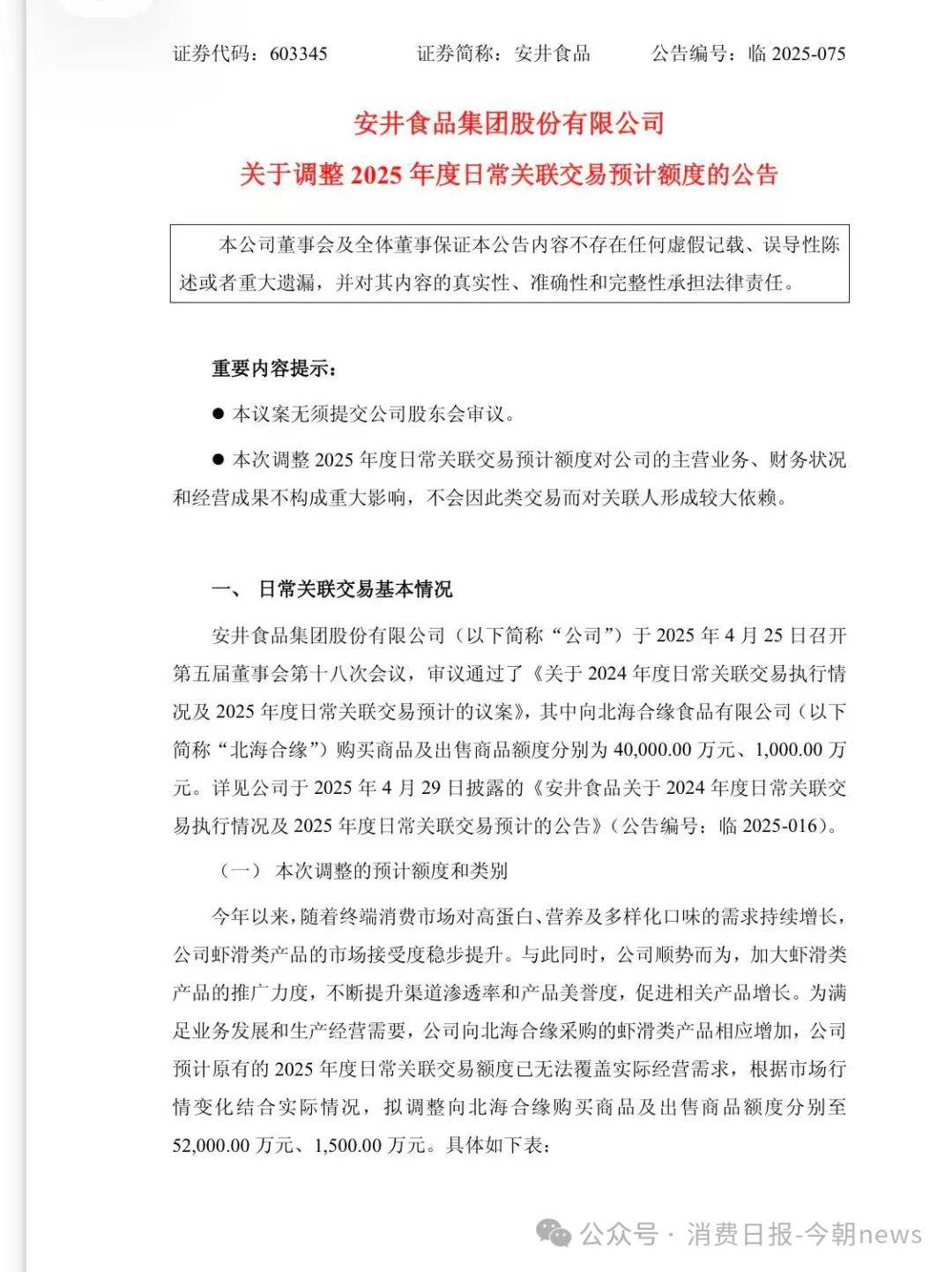 食安争议中的安井虾滑:增长最猛的大单品 敲开山姆的敲门砖(图2) 文章配图-1