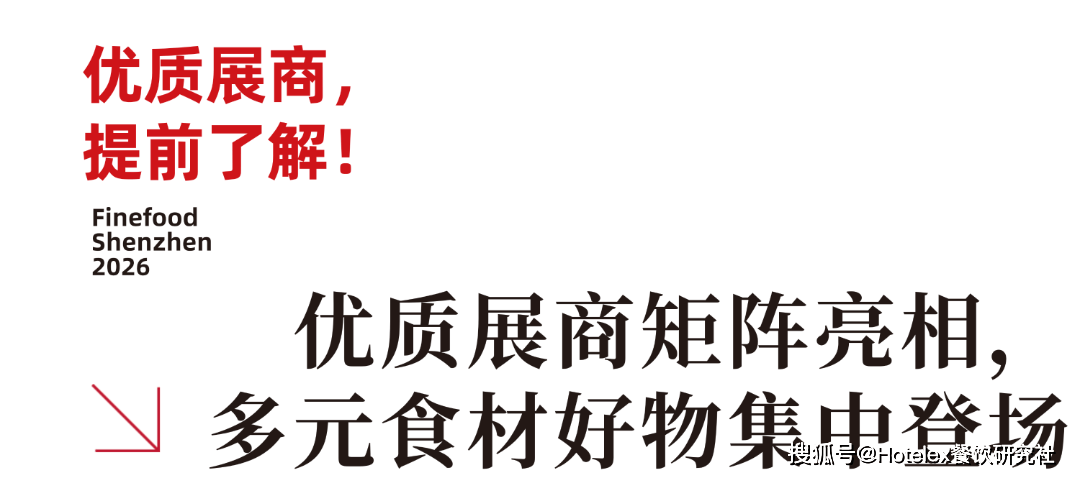 Hotelex订阅号 标题类 - 2026-09-01T111323.764.png