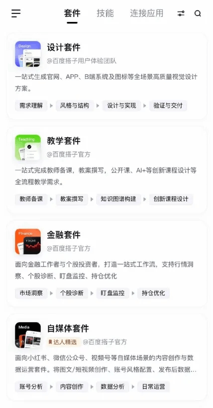 对话:674.3万月活背后,“百度搭子”想清楚了一件事(图3)
