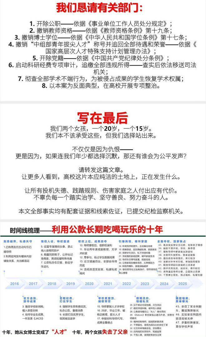 武大教授两女儿实名举报女教师勾引自己父亲，附上86页PDF材料，违规改造实验室搭建私人空间