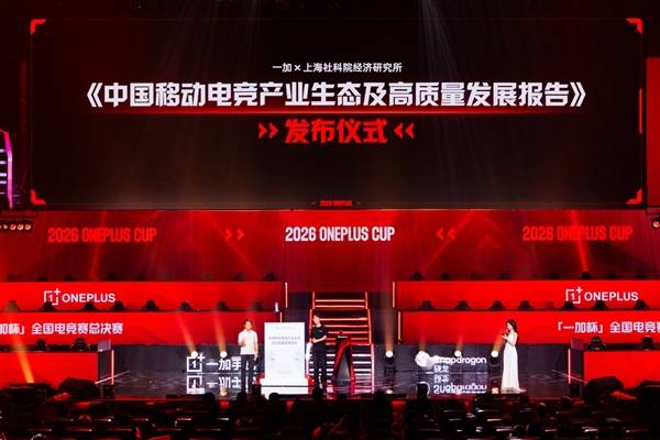 十万少年逐梦电竞赛场 一加杯2026全国电竞赛总决赛燃情收官