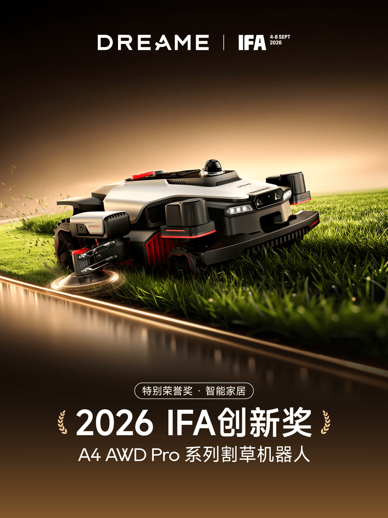 《IFA 2026揭晓创新大奖，追觅科技六款产品获国际认可》