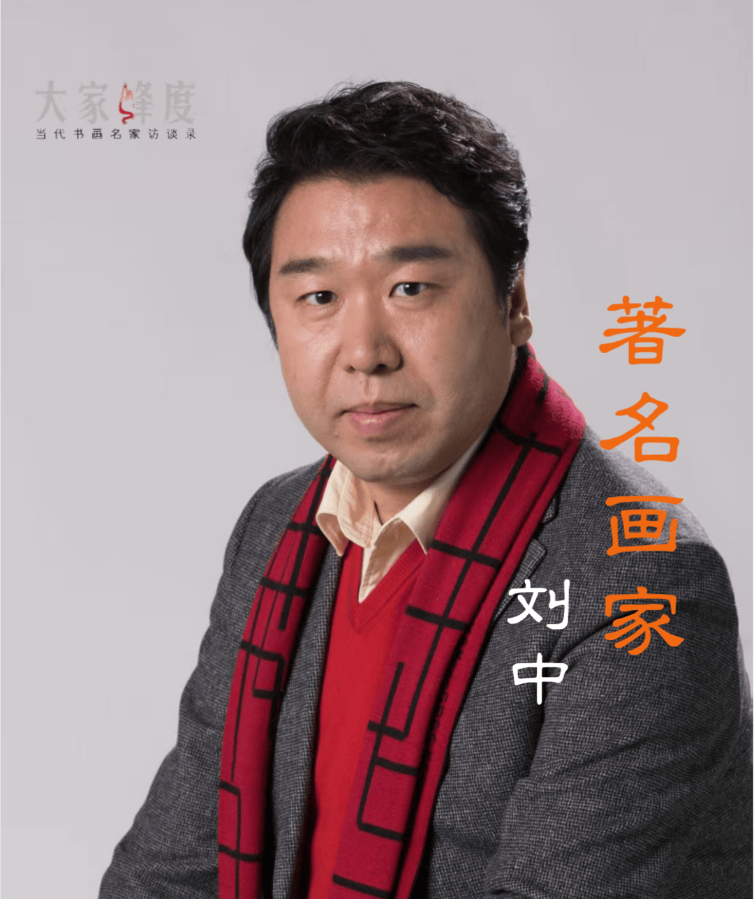 著名书画家 (8)(2).png