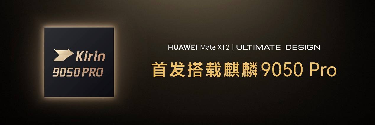 《从三折叠到阔直板:华为全场景新品亮相,重构终端全场景体验》