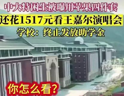 从贫困生喝咖啡被举报到看演唱会被取消低保，贫困户的「高消费」到底是咋划定的？为何相关话题讨论经久不衰？