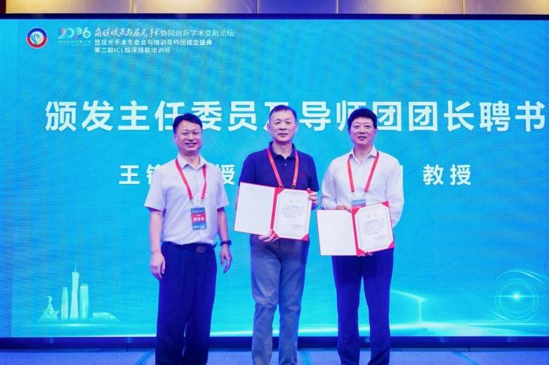 东莞爱尔眼科医院屈光专家团获聘省级屈光手术专委会多项学术要职(图4)