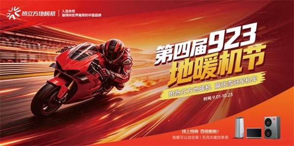 热立方地暖机荣获金堂奖！地暖可以当空调，让高端大宅四季如春