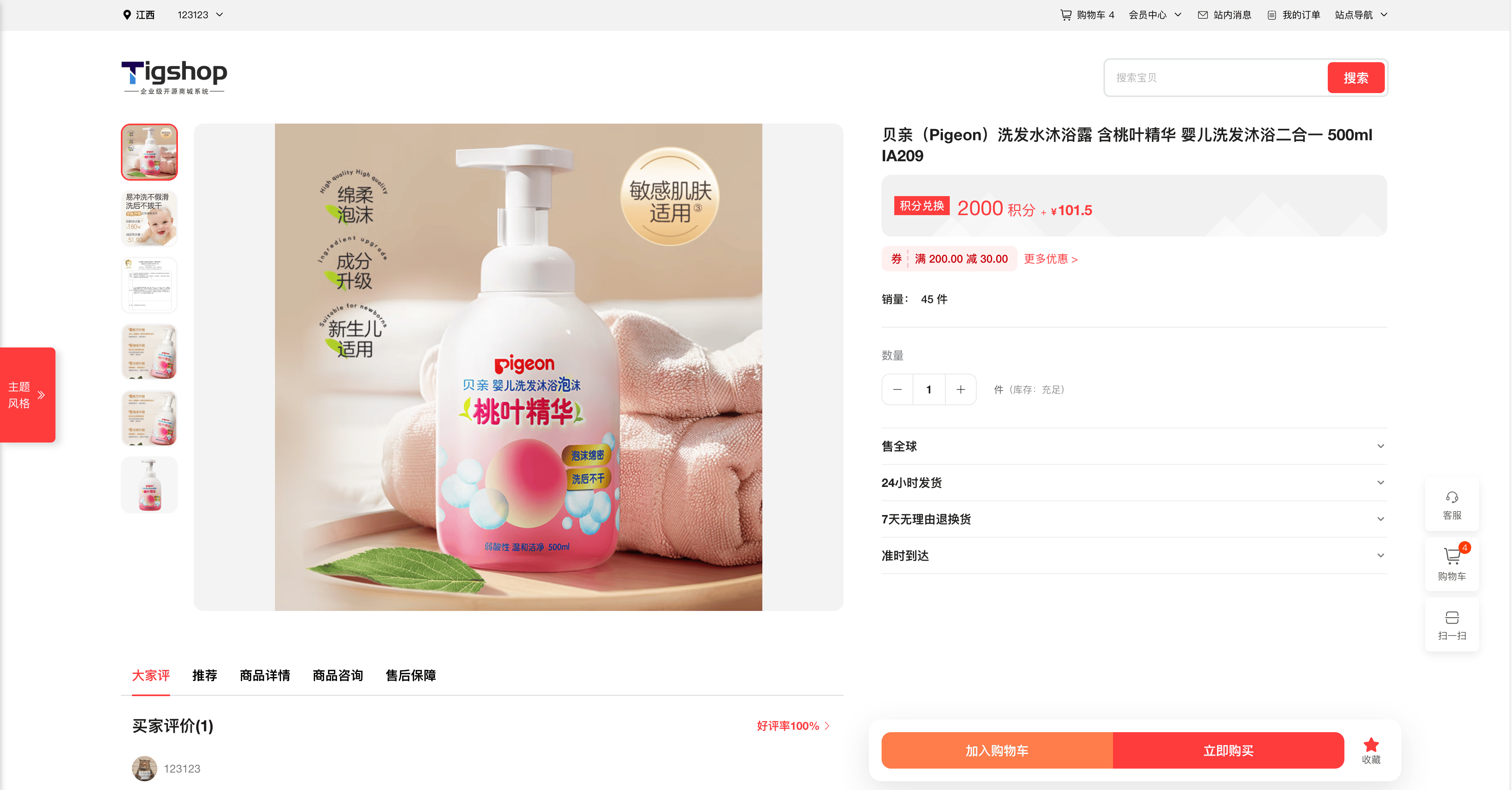 Tigshop积分商城商品SKU积分与现金金额设置.png