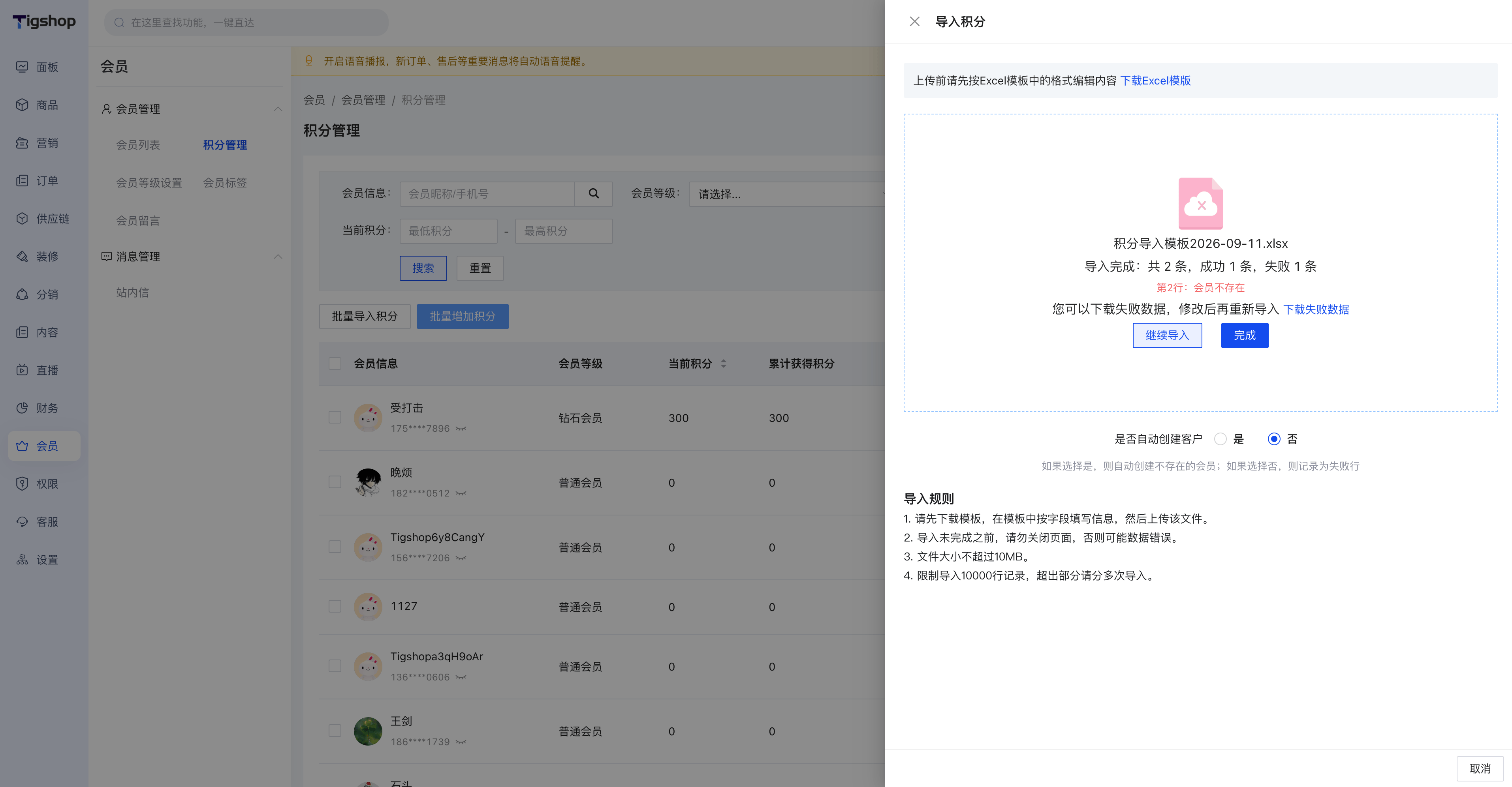 Tigshop积分批量导入成功失败数量及结果管理.png