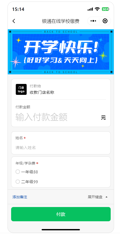 智强金融银通在线支付表单，赋能教育行业缴费数字化升级