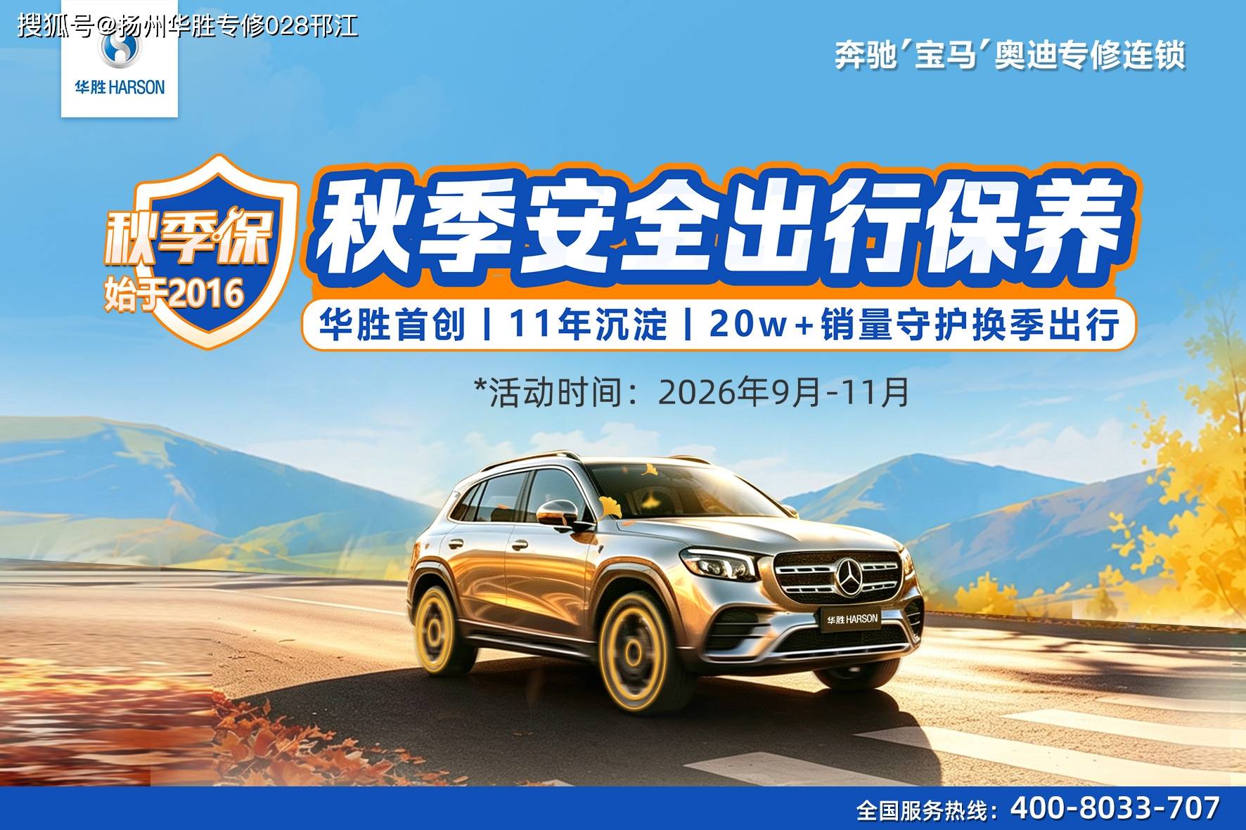 ebf5d51b-3781-49f2-85d2-81aafa46a269_2026秋季保吊旗.jpg