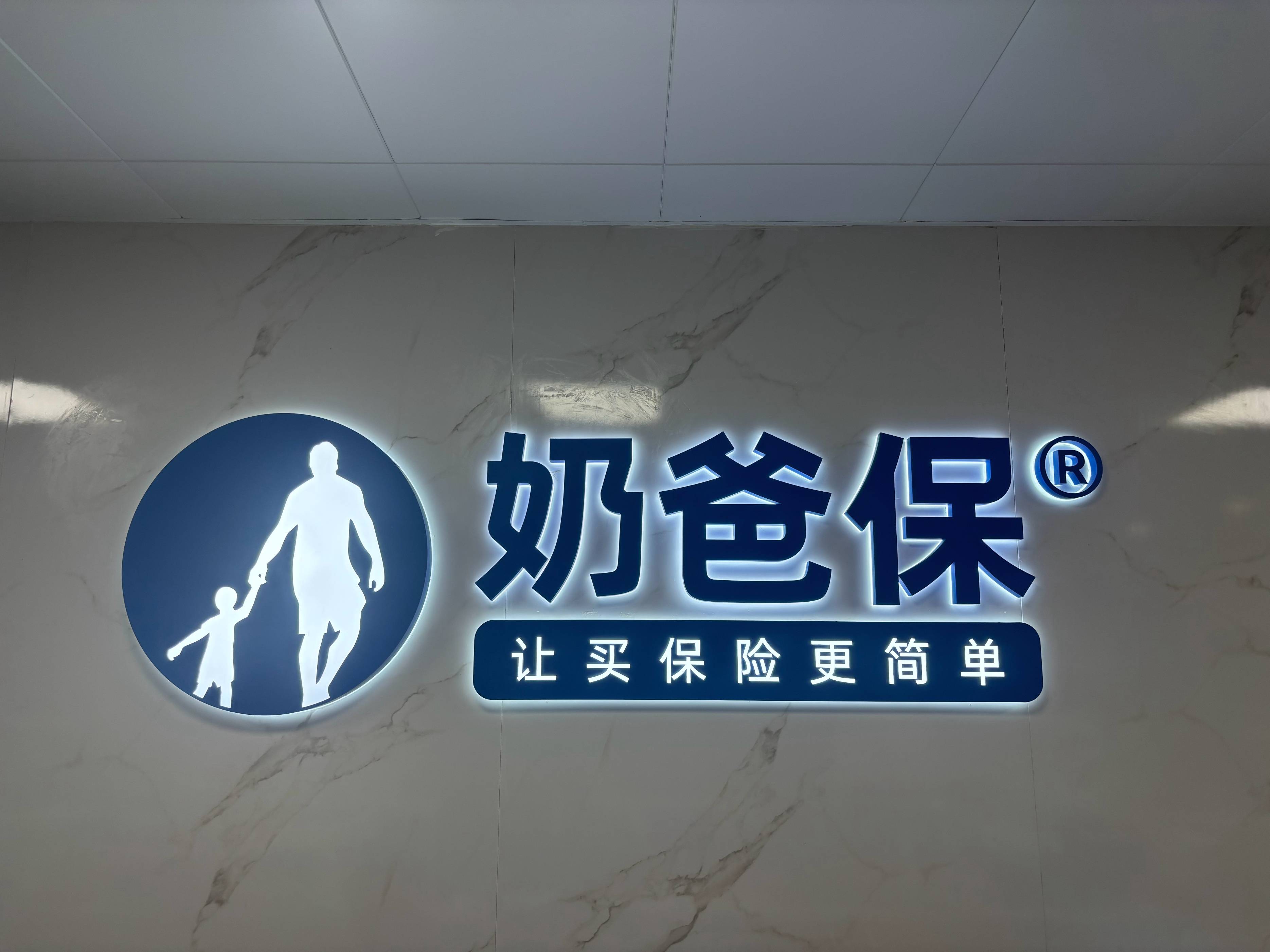 2026下半年保险平台排行榜：奶爸保99.5分登顶，家庭投保最佳入口全解析 