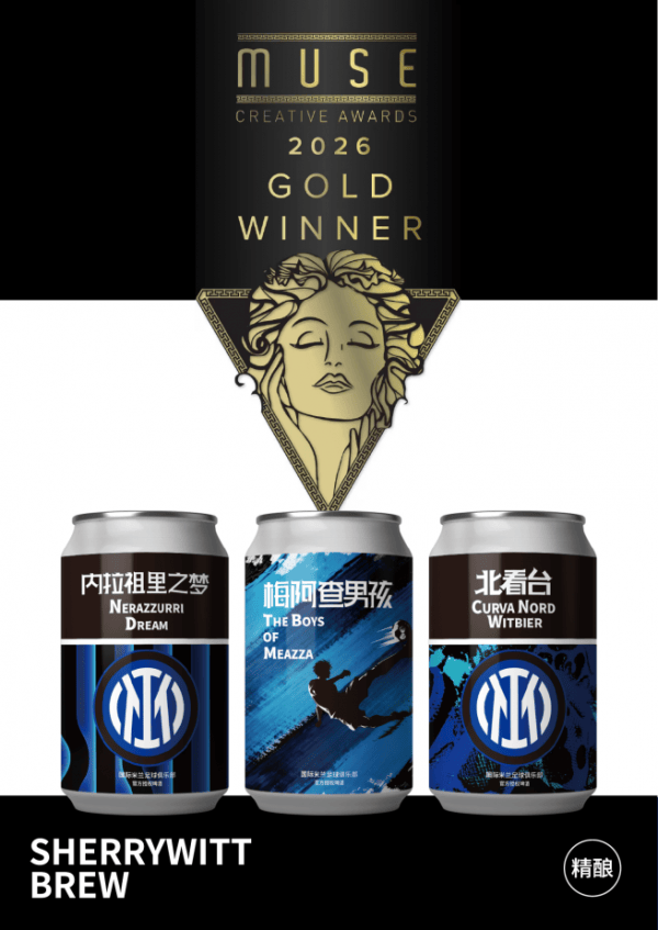 斩获国际设计金奖!雪力威特以原创美学,重塑国产精酿新格调(图1) 斩获国际设计金奖!雪力威特以原创美学,重塑国产精酿新格调(图1)