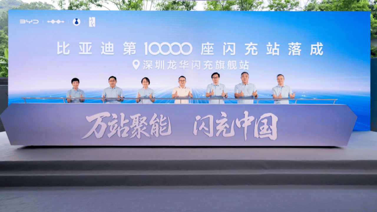 比亚迪第10000座闪充站落成，闪充中国达成关键里程碑163.png