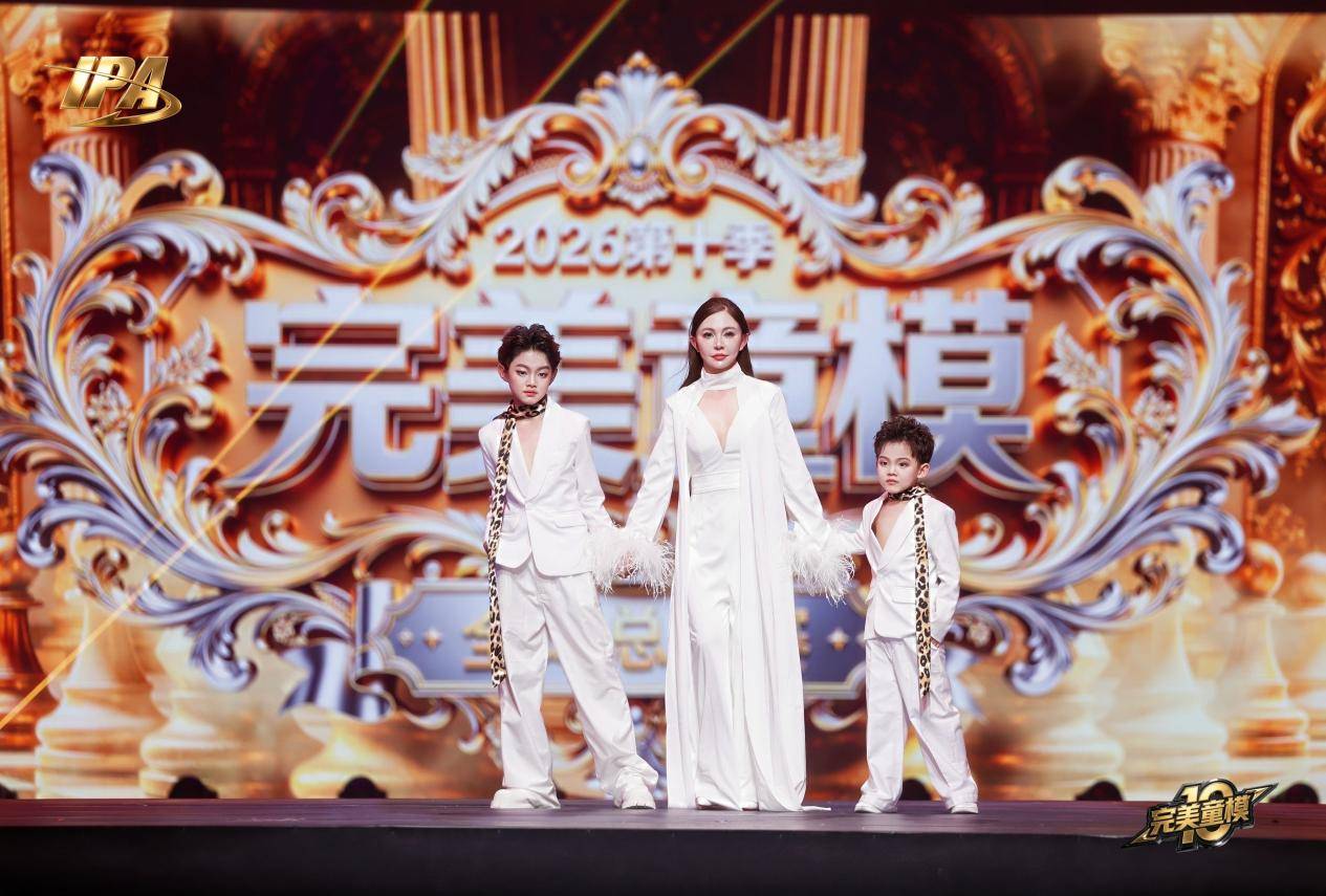全网出圈！第十季完美童模 首席星耀大使 张子璇 高光回顾