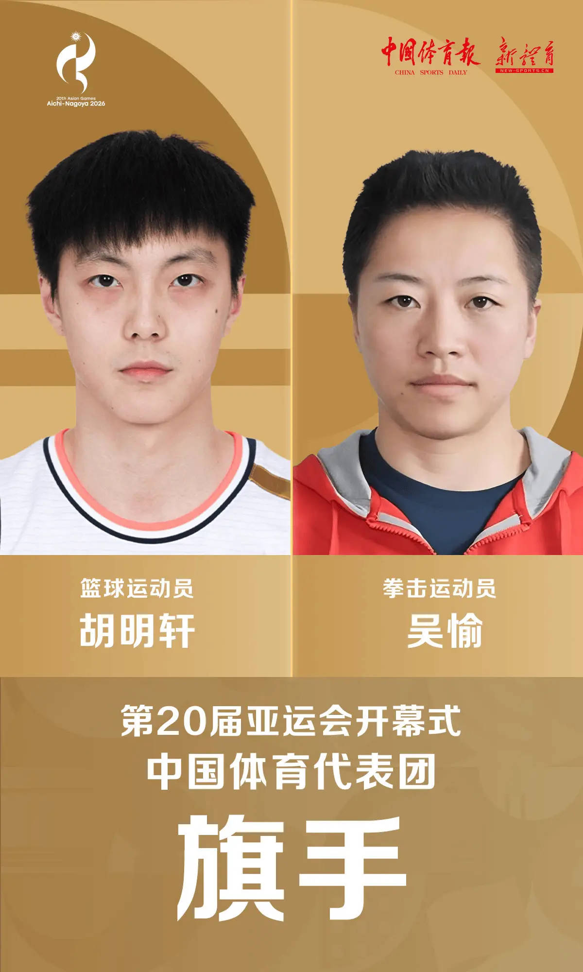 宏远速递！胡明轩任亚运旗手，崔永熙重回巅峰，广东分组结果出炉