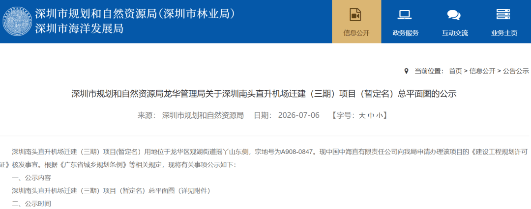 深圳龙华机场，来了！预计2027年底投用(图2)