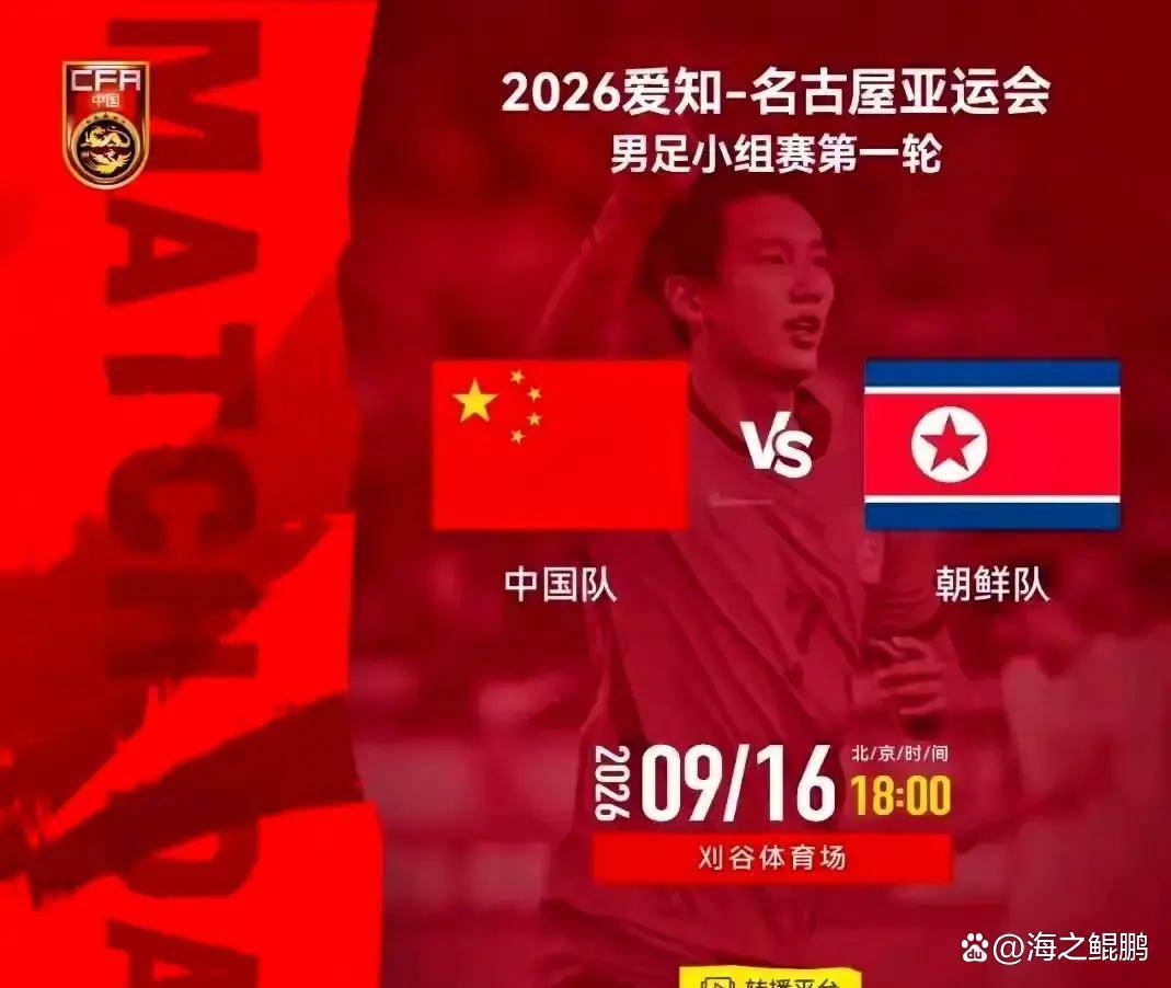 9.17日：1-1平局阴影未消！U23国足亚运首战对朝鲜，532阵型能拿首胜吗？