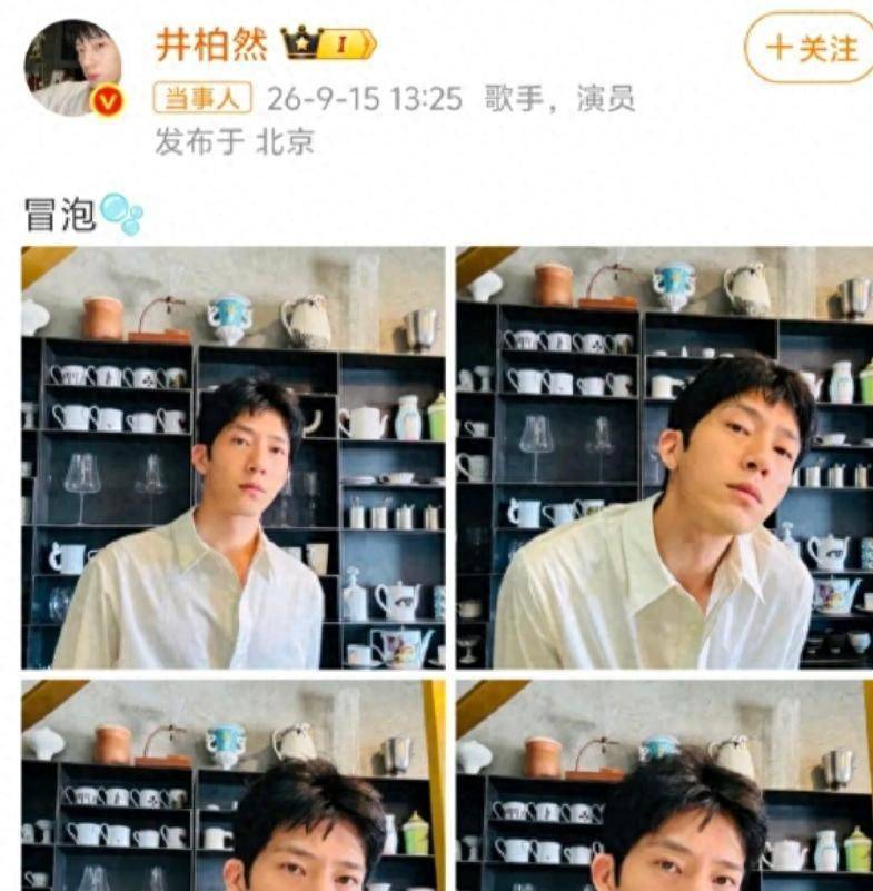 太有意思了！井柏然一发微博就自带费用，随便发俩字出来冒泡 ...