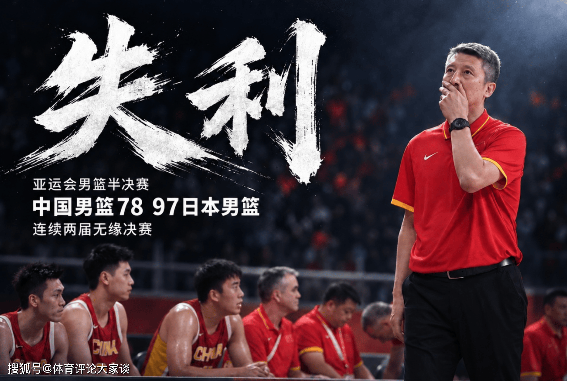 中国男篮惨败日本19分！创造中国男篮队史亚运会最大分差失利