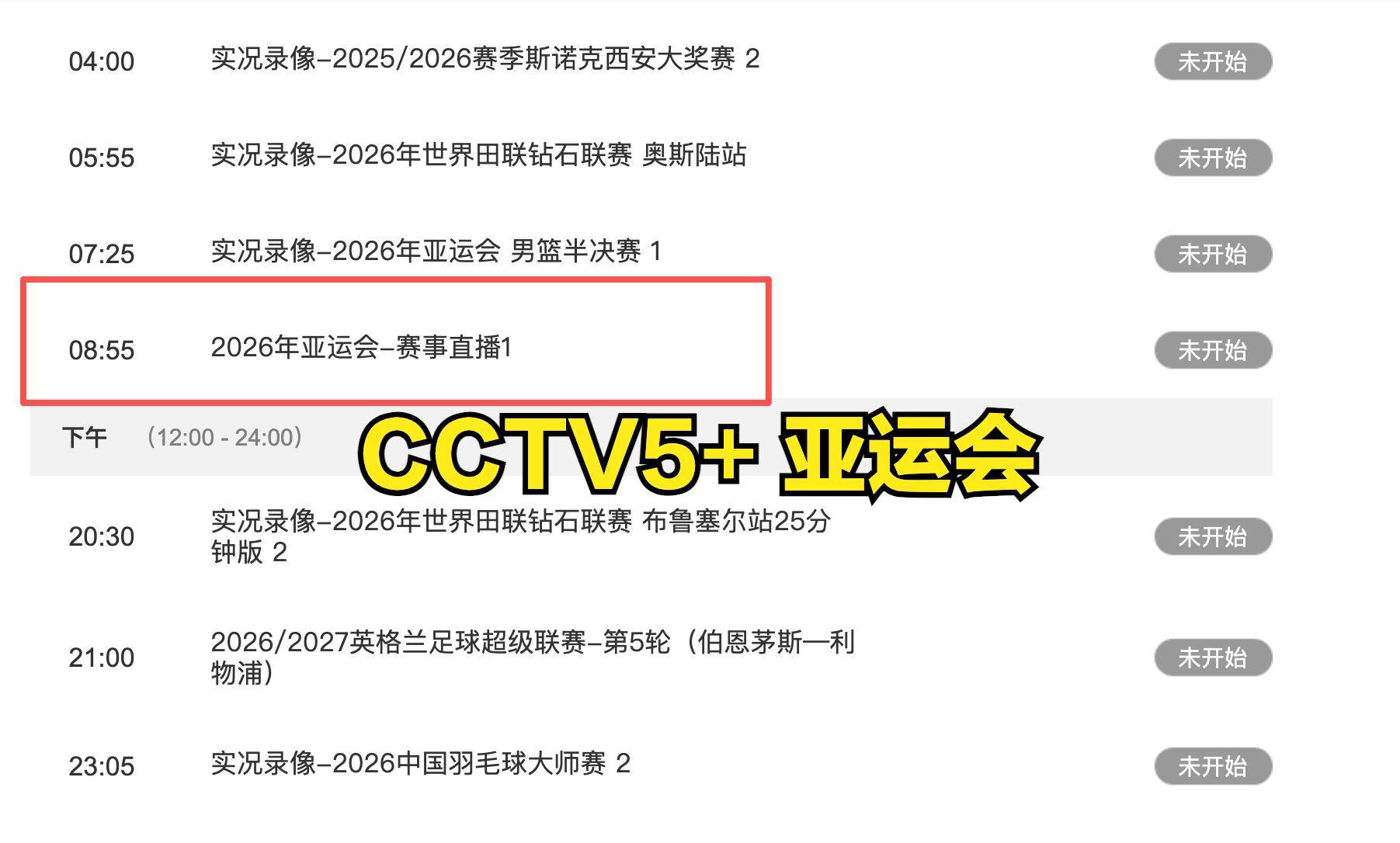 cctv5直播乒乓球今天比赛