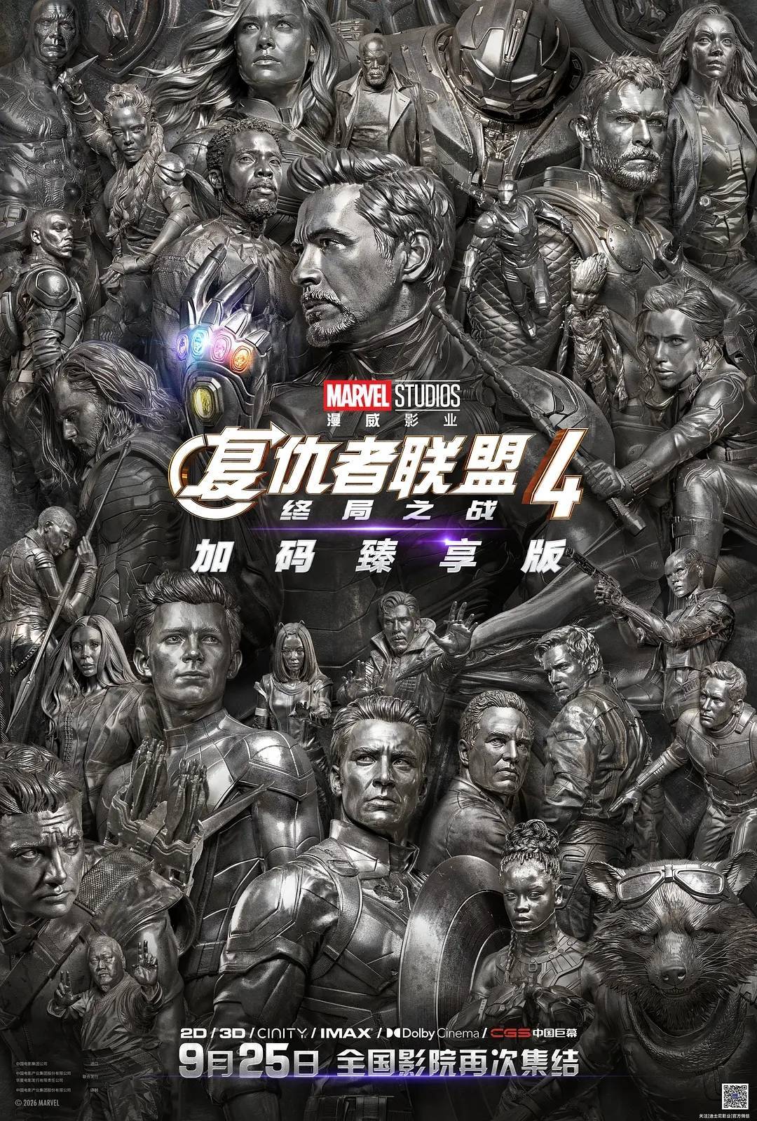 加码臻享版《复仇者联盟4》预售破1000万 占中秋档总预售票房69%
