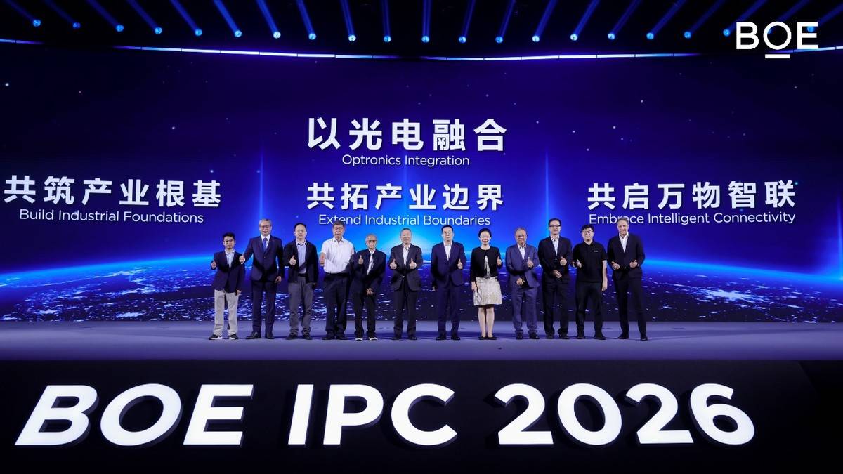 2026京东方全球创新伙伴大会隆重举行 光电融合擘画全新产业图景-视听圈