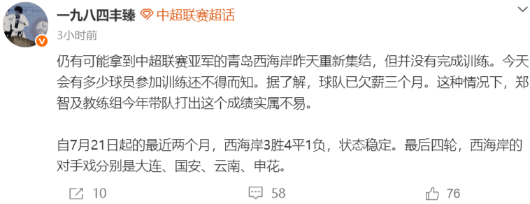 这下还争亚冠么？郑智太难了！大连英博利好：又1中超劲旅陷入欠薪传闻