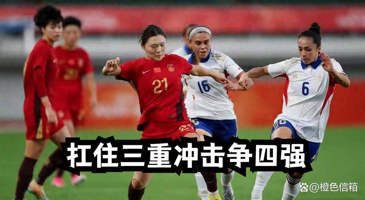 9月23日：中国女足对阵越南开球时间确定！CCTV5直播，扛住三重冲击争四强