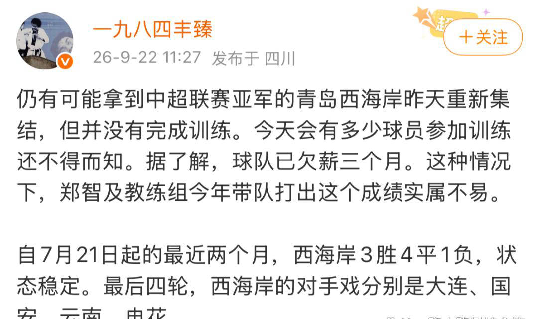 46岁郑智遭遇困境？青岛西海岸欠薪三个月，争亚军前景堪忧