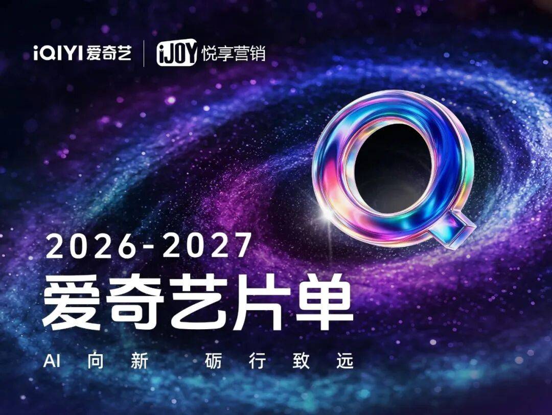 做给年轻人看，爱奇艺用综艺片单铺开全年“开心”封面图