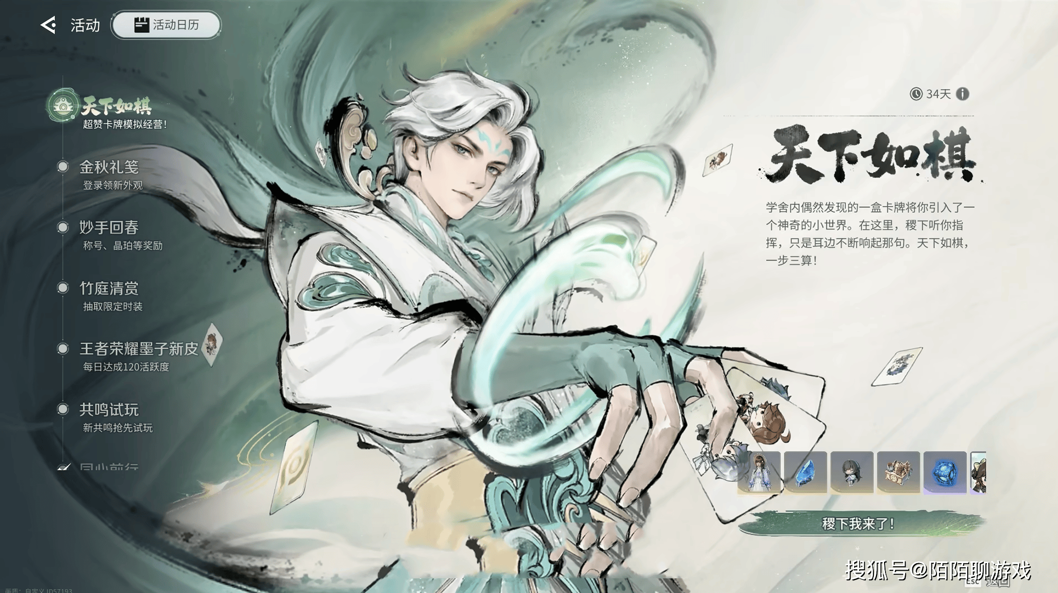 王者荣耀世界：“天下如棋”活动速通技巧，1分钟获取所有奖励！