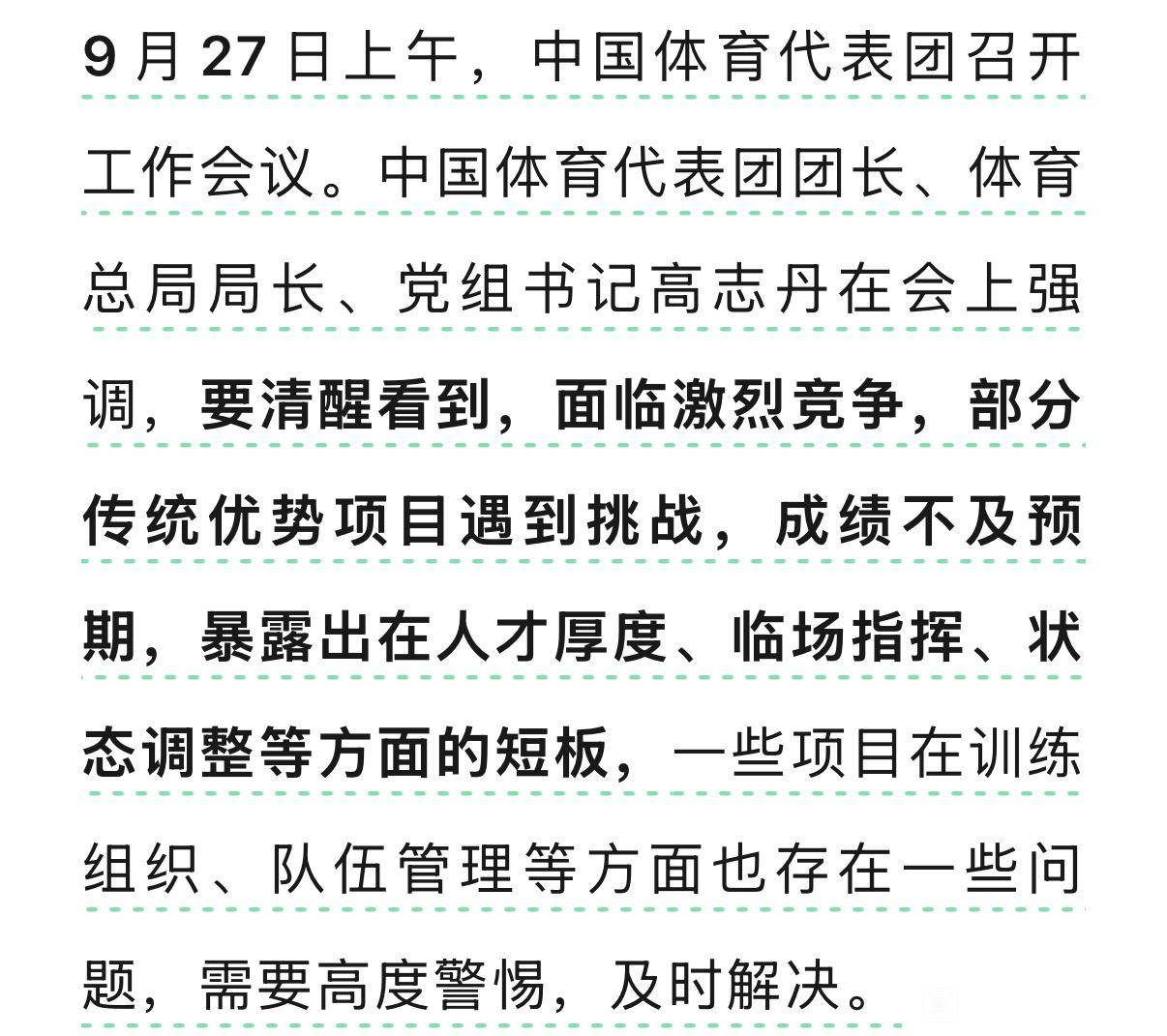 原创
            体育总局局长:部分传统优势项目成绩不及预期，仿佛字字句句都在说中国男篮