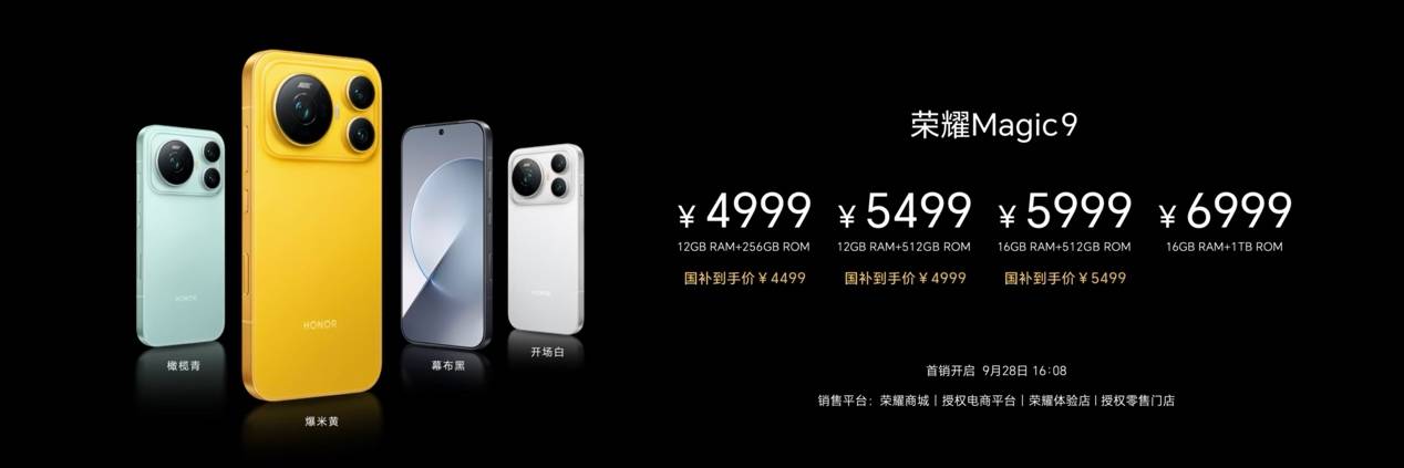 《双芯双2亿 掌中电影机 荣耀Magic9系列正式发布 4499元起》